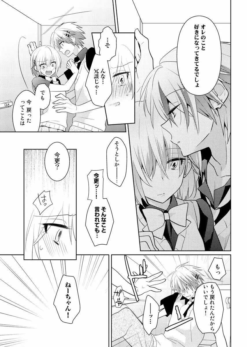 肉体ちぇんじ。～お兄ちゃんの体でイクなんてっ！！～ 5 Page.38