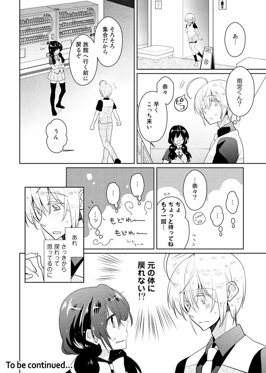 肉体ちぇんじ。～お兄ちゃんの体でイクなんてっ！！～ 5 Page.39