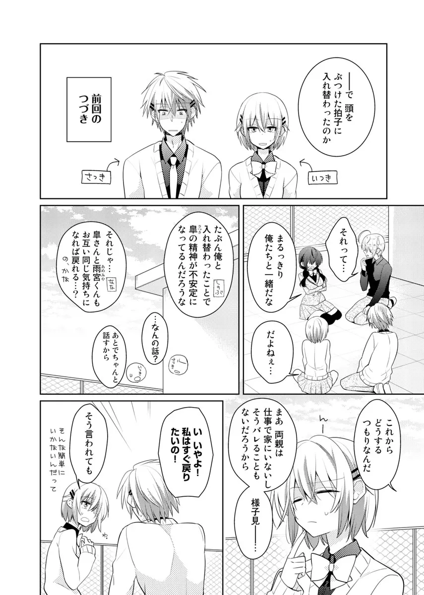 肉体ちぇんじ。～お兄ちゃんの体でイクなんてっ！！～ 5 Page.7