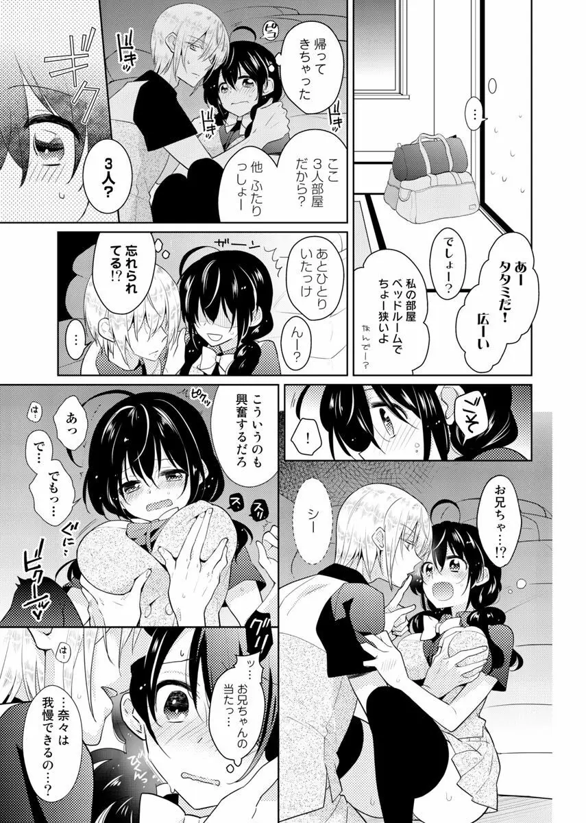 肉体ちぇんじ。～お兄ちゃんの体でイクなんてっ！！～ 6 Page.12