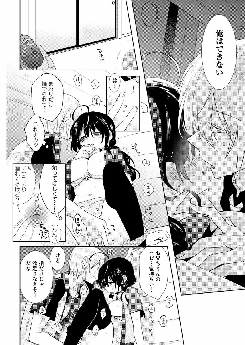 肉体ちぇんじ。～お兄ちゃんの体でイクなんてっ！！～ 6 Page.13