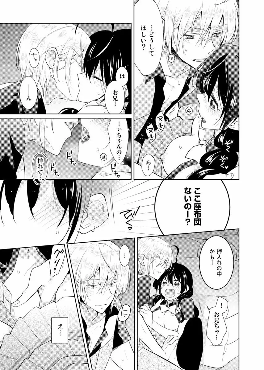 肉体ちぇんじ。～お兄ちゃんの体でイクなんてっ！！～ 6 Page.14