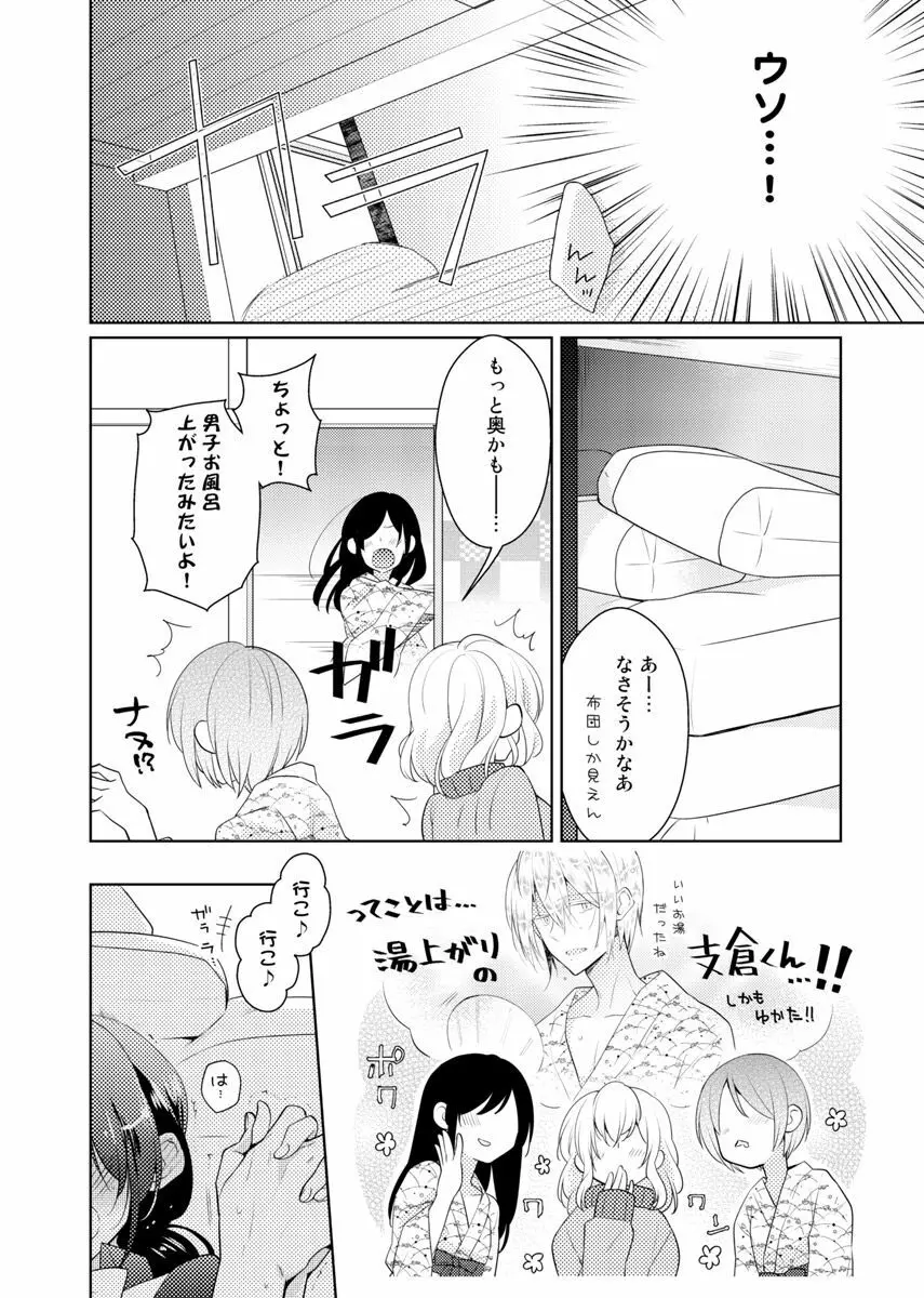 肉体ちぇんじ。～お兄ちゃんの体でイクなんてっ！！～ 6 Page.15