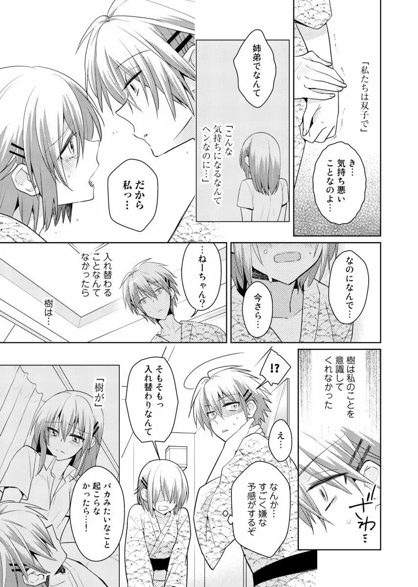 肉体ちぇんじ。～お兄ちゃんの体でイクなんてっ！！～ 6 Page.20