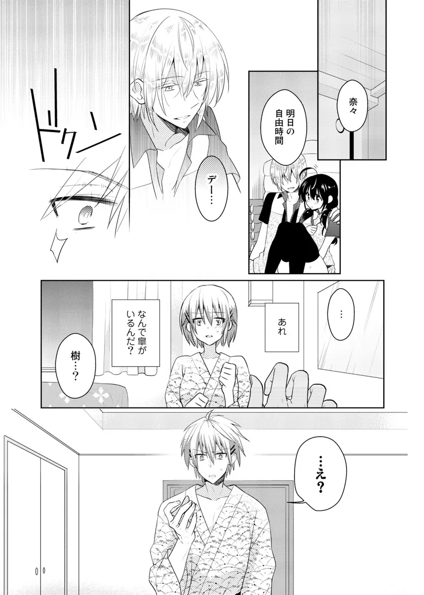 肉体ちぇんじ。～お兄ちゃんの体でイクなんてっ！！～ 6 Page.22