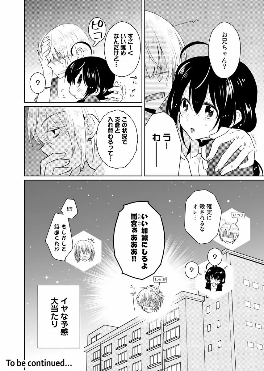 肉体ちぇんじ。～お兄ちゃんの体でイクなんてっ！！～ 6 Page.23