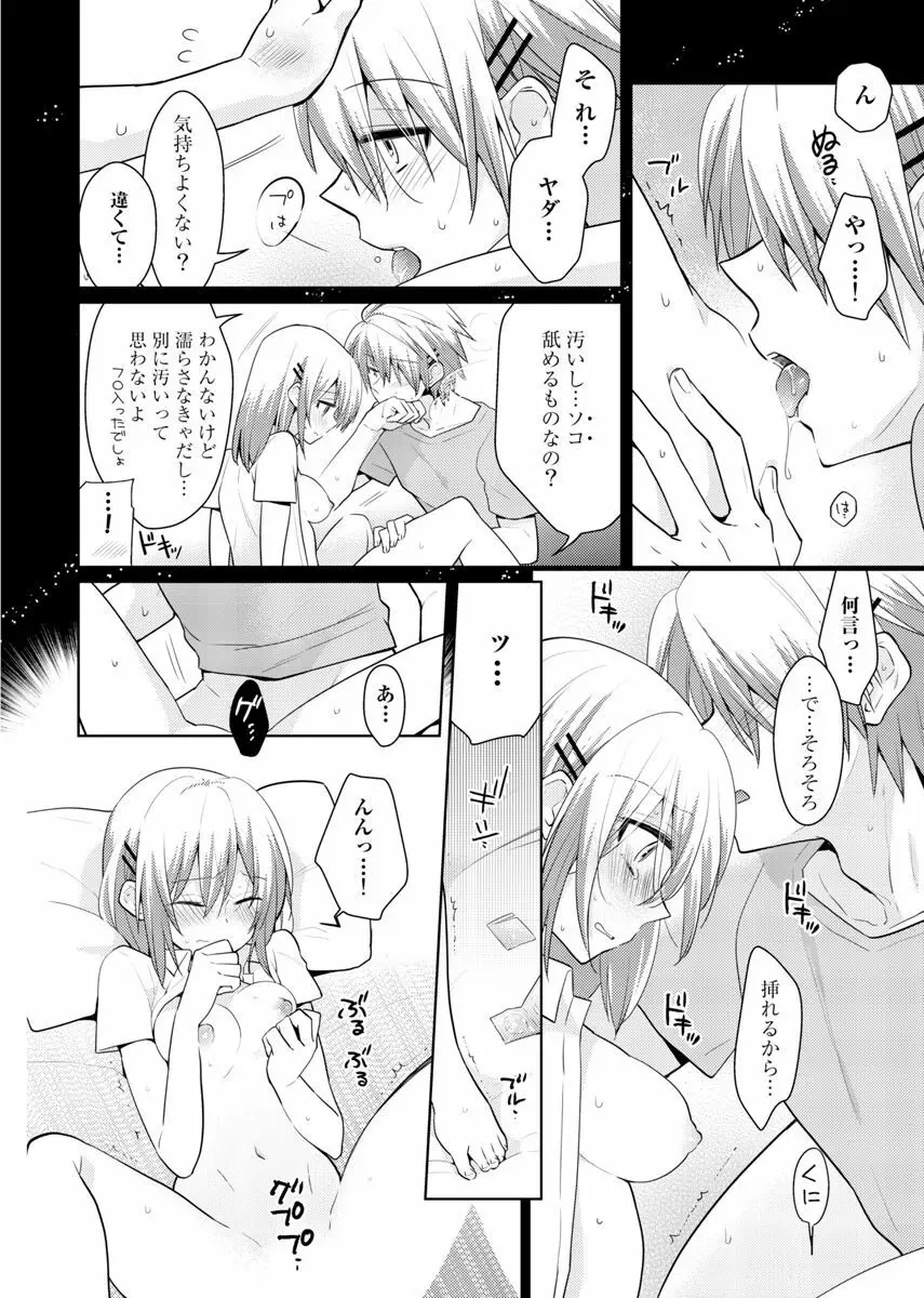 肉体ちぇんじ。～お兄ちゃんの体でイクなんてっ！！～ 6 Page.25