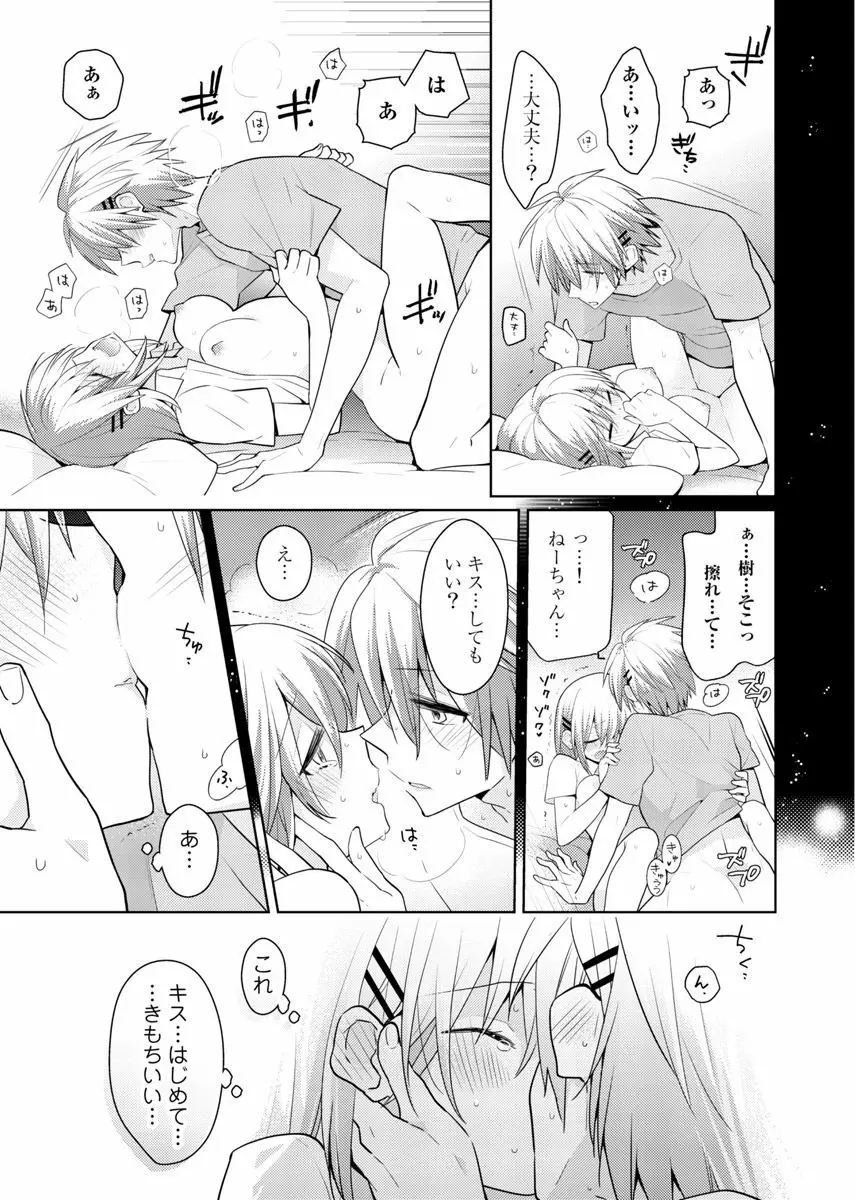 肉体ちぇんじ。～お兄ちゃんの体でイクなんてっ！！～ 6 Page.26