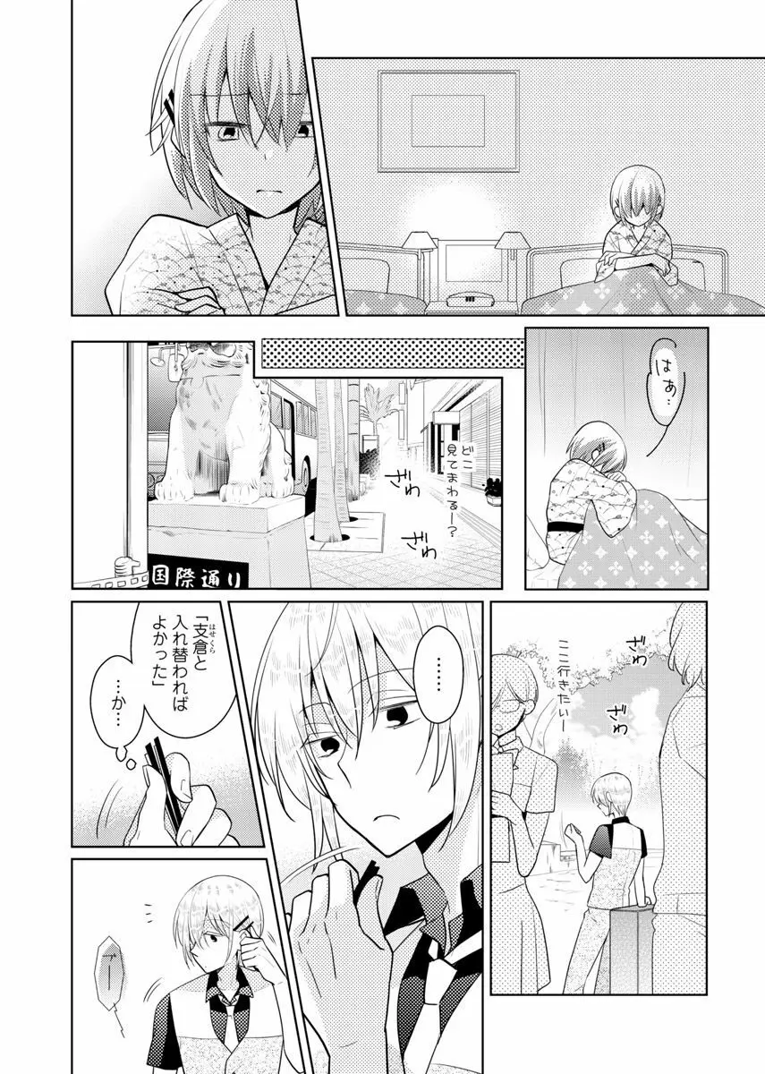 肉体ちぇんじ。～お兄ちゃんの体でイクなんてっ！！～ 6 Page.29