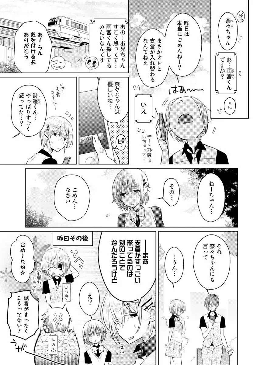 肉体ちぇんじ。～お兄ちゃんの体でイクなんてっ！！～ 6 Page.30