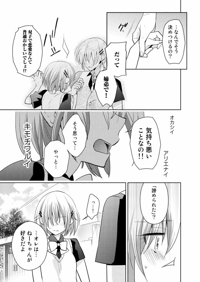 肉体ちぇんじ。～お兄ちゃんの体でイクなんてっ！！～ 6 Page.34