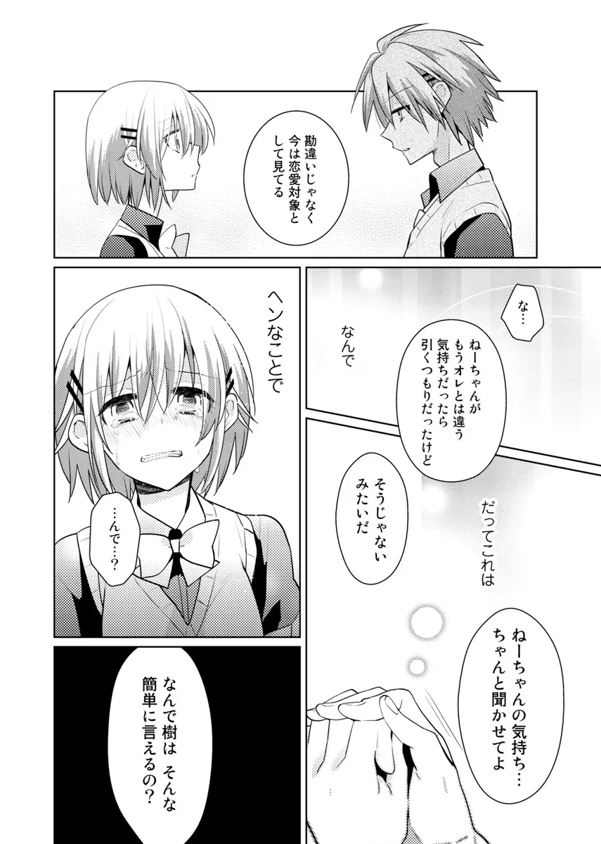 肉体ちぇんじ。～お兄ちゃんの体でイクなんてっ！！～ 6 Page.35