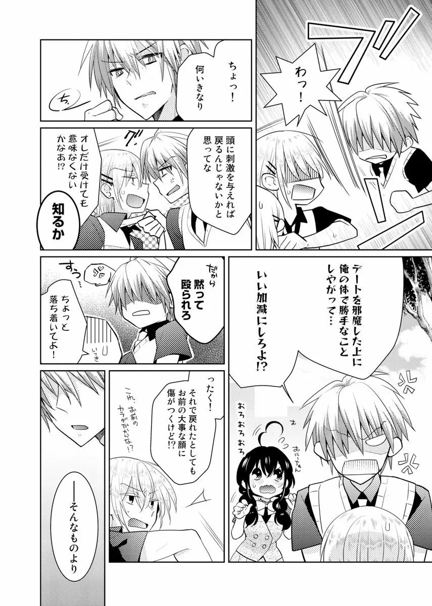 肉体ちぇんじ。～お兄ちゃんの体でイクなんてっ！！～ 6 Page.39