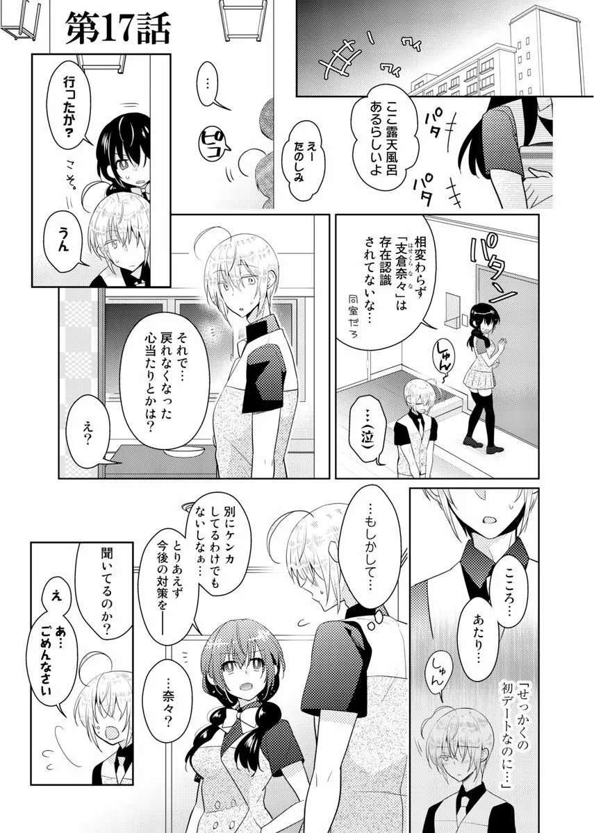 肉体ちぇんじ。～お兄ちゃんの体でイクなんてっ！！～ 6 Page.4