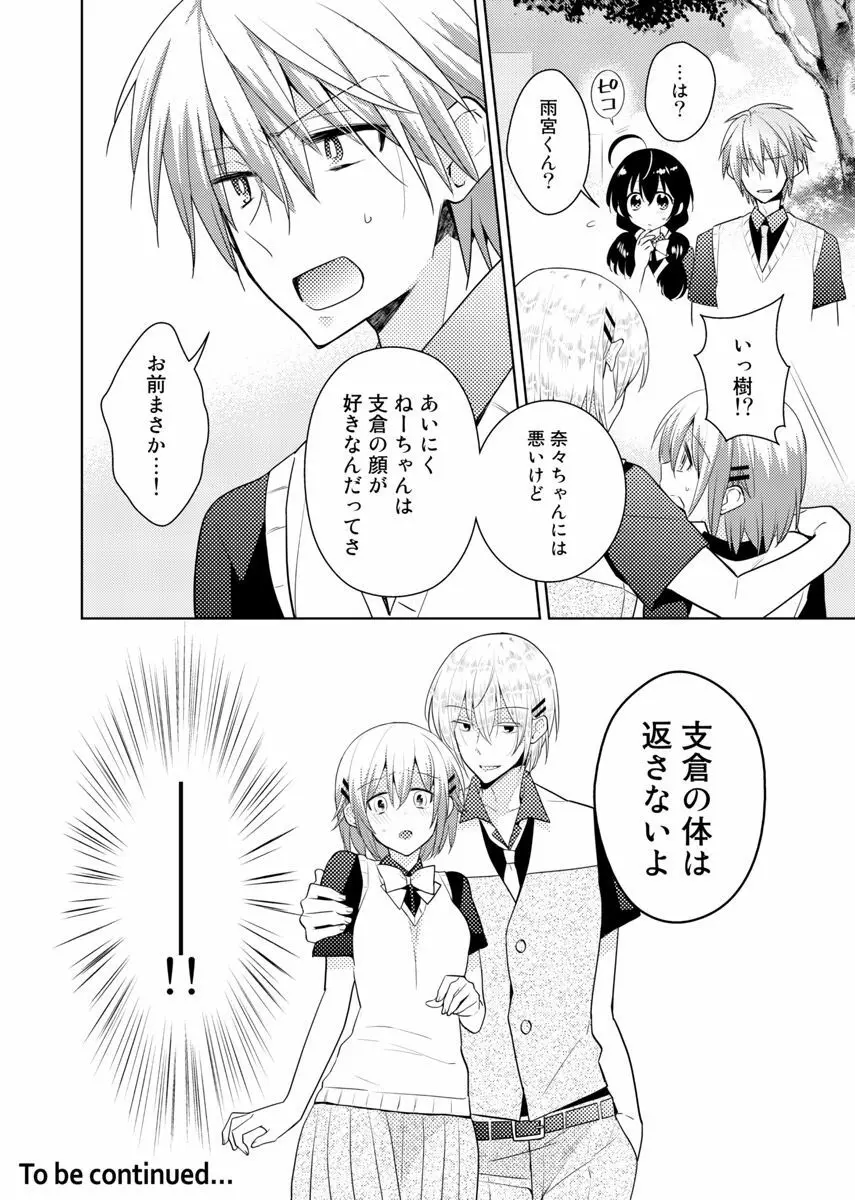 肉体ちぇんじ。～お兄ちゃんの体でイクなんてっ！！～ 6 Page.41