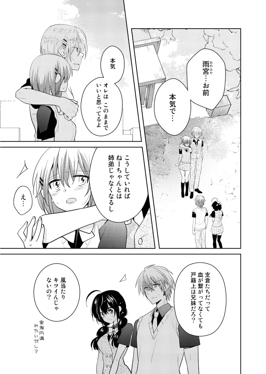 肉体ちぇんじ。～お兄ちゃんの体でイクなんてっ！！～ 6 Page.43