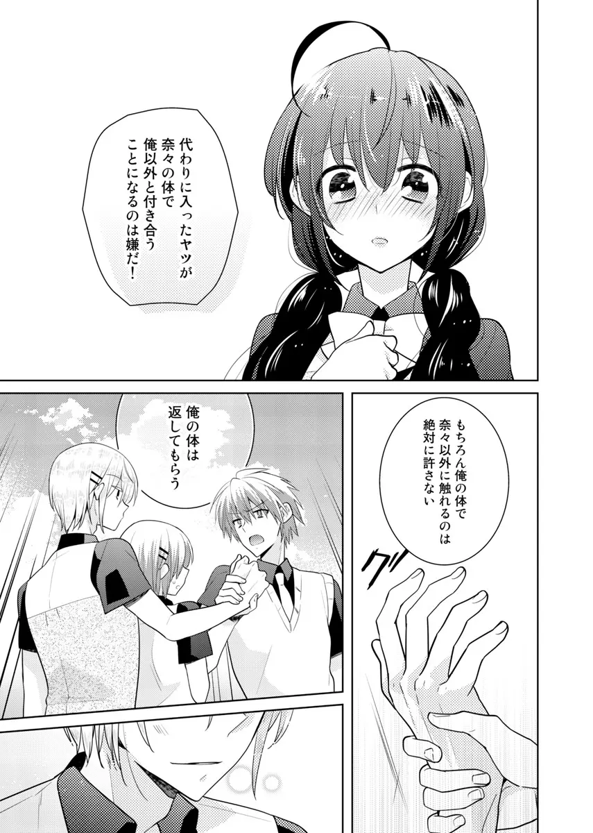 肉体ちぇんじ。～お兄ちゃんの体でイクなんてっ！！～ 6 Page.48