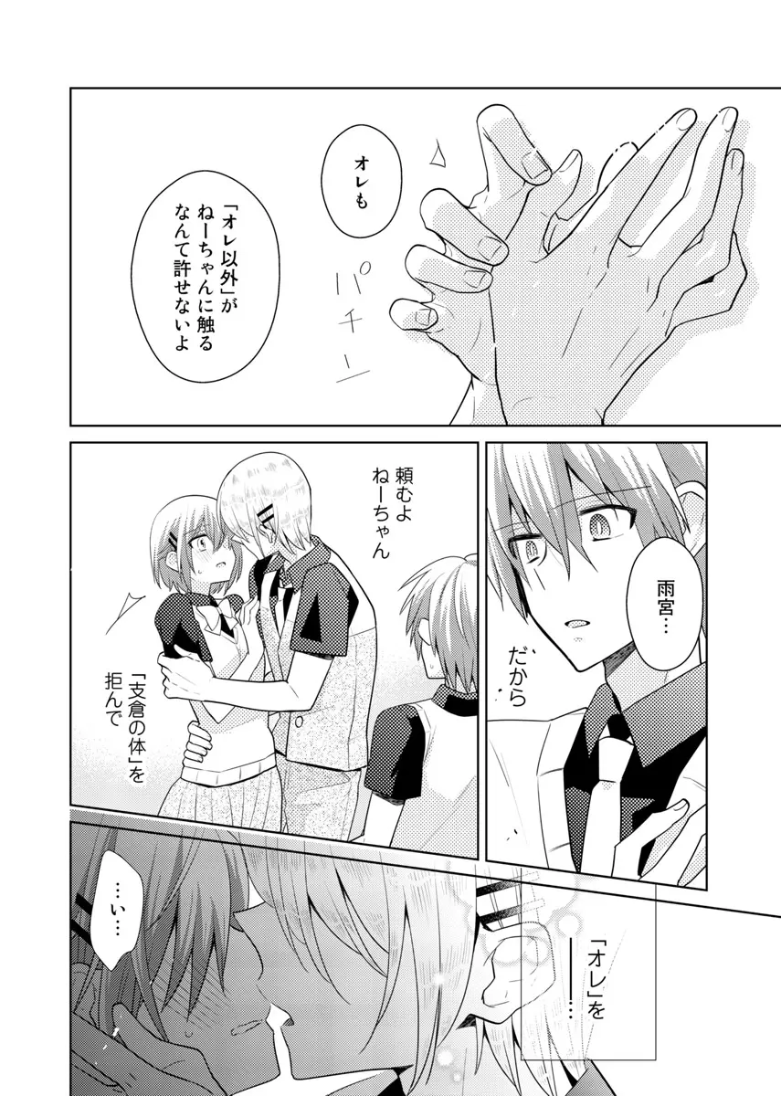 肉体ちぇんじ。～お兄ちゃんの体でイクなんてっ！！～ 6 Page.49