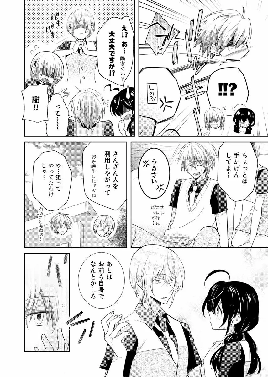 肉体ちぇんじ。～お兄ちゃんの体でイクなんてっ！！～ 6 Page.51