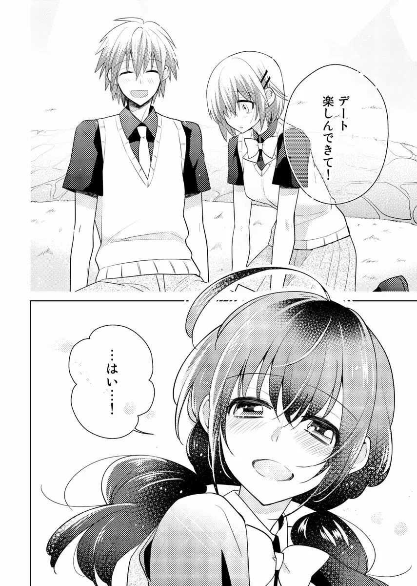 肉体ちぇんじ。～お兄ちゃんの体でイクなんてっ！！～ 6 Page.53