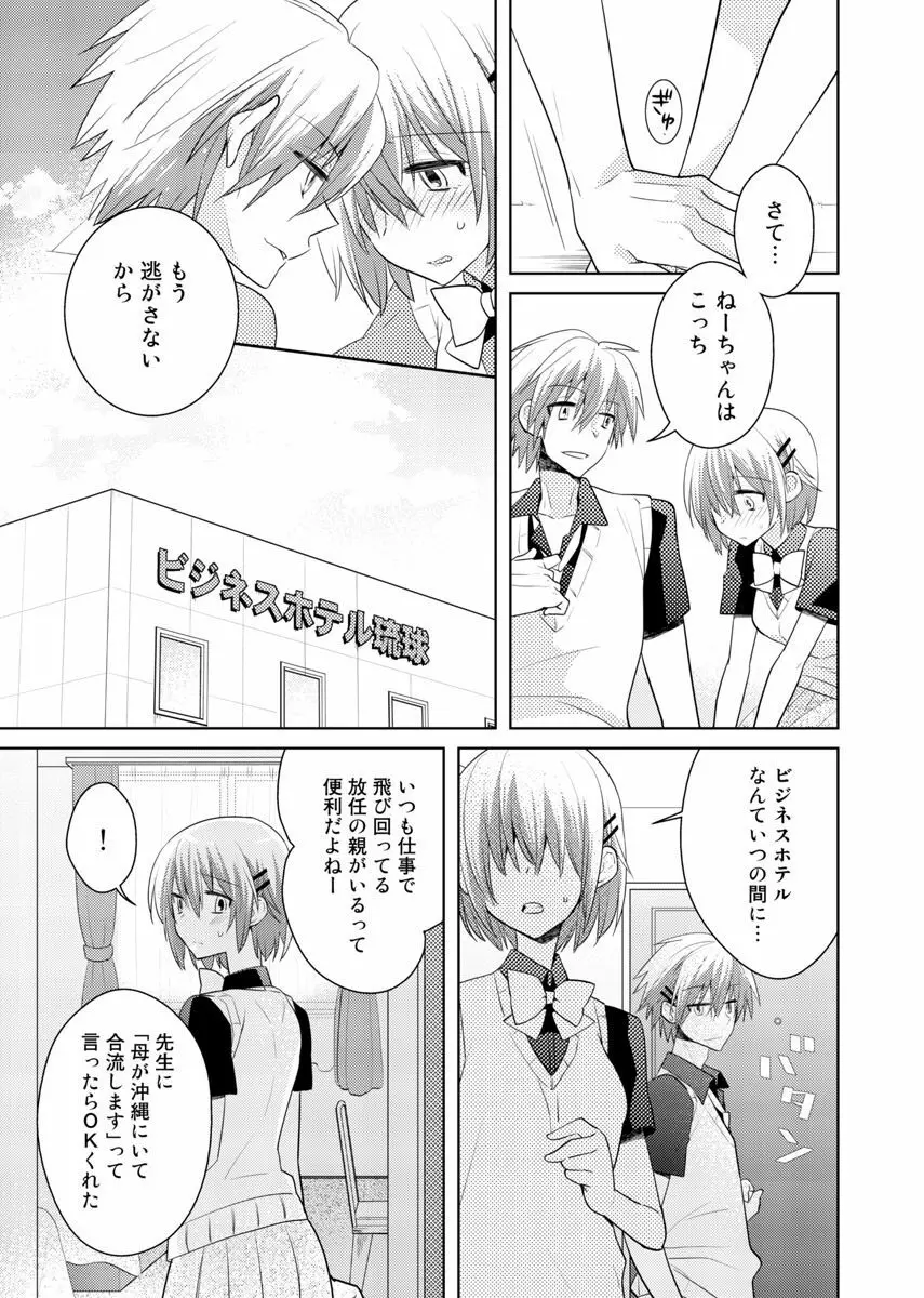 肉体ちぇんじ。～お兄ちゃんの体でイクなんてっ！！～ 6 Page.54