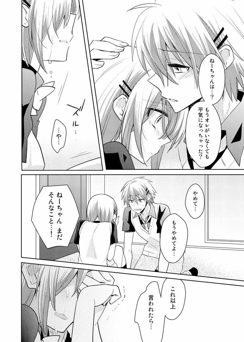 肉体ちぇんじ。～お兄ちゃんの体でイクなんてっ！！～ 6 Page.57