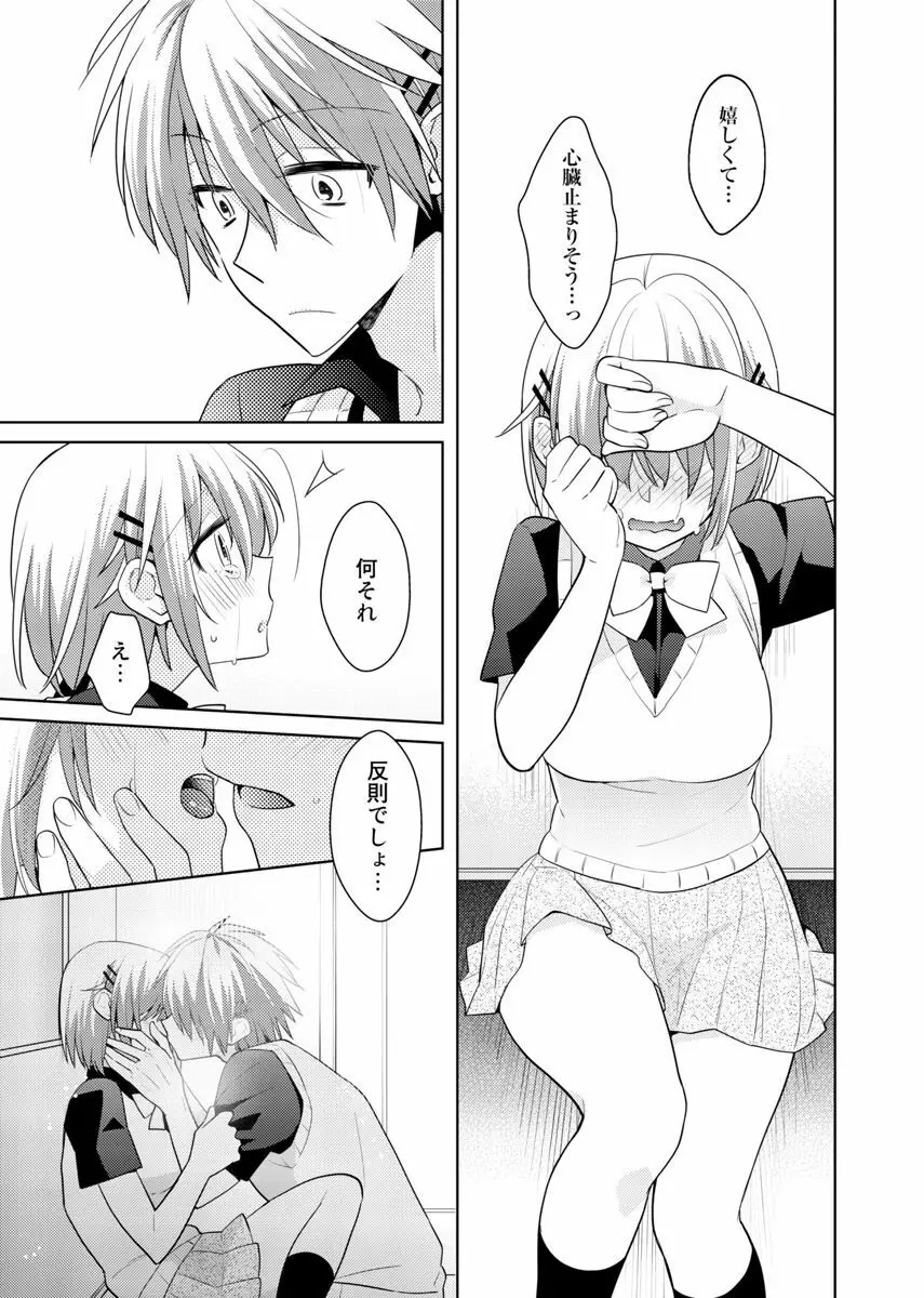 肉体ちぇんじ。～お兄ちゃんの体でイクなんてっ！！～ 6 Page.58