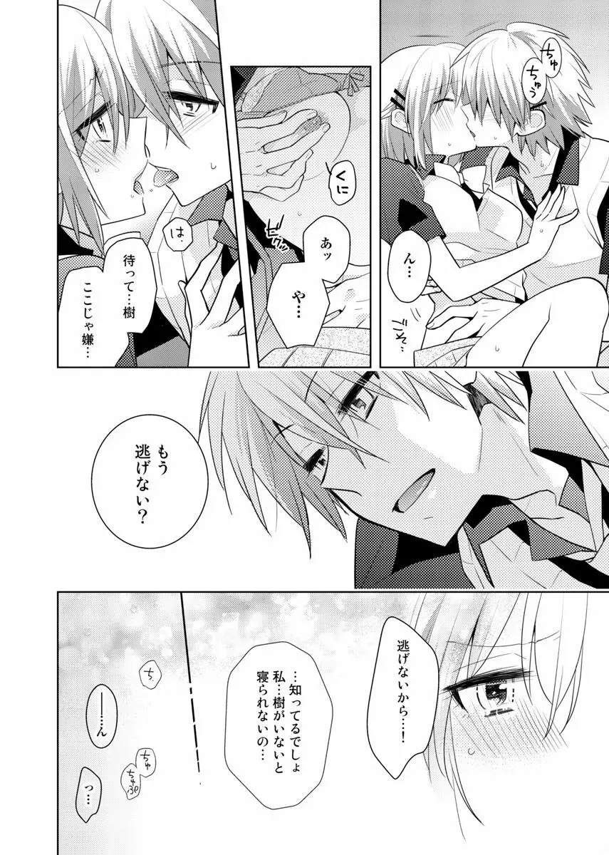 肉体ちぇんじ。～お兄ちゃんの体でイクなんてっ！！～ 6 Page.59