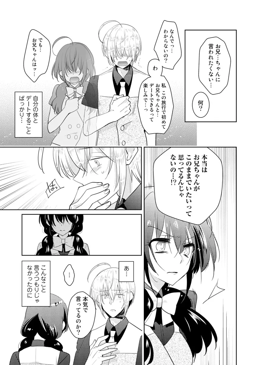 肉体ちぇんじ。～お兄ちゃんの体でイクなんてっ！！～ 6 Page.6