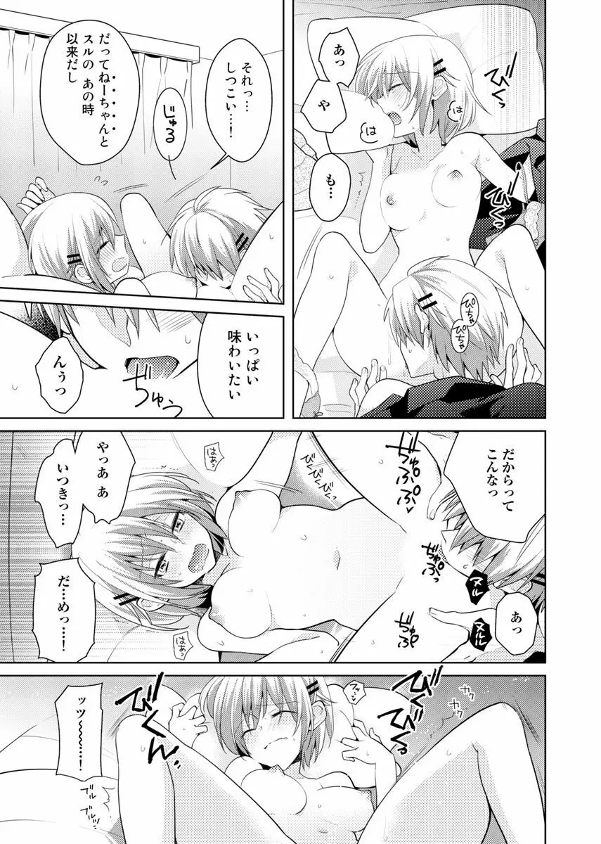 肉体ちぇんじ。～お兄ちゃんの体でイクなんてっ！！～ 6 Page.60