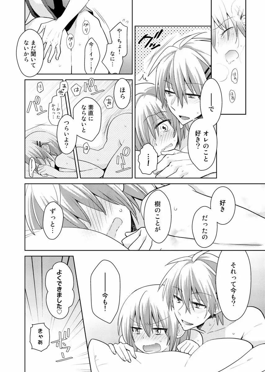 肉体ちぇんじ。～お兄ちゃんの体でイクなんてっ！！～ 6 Page.63