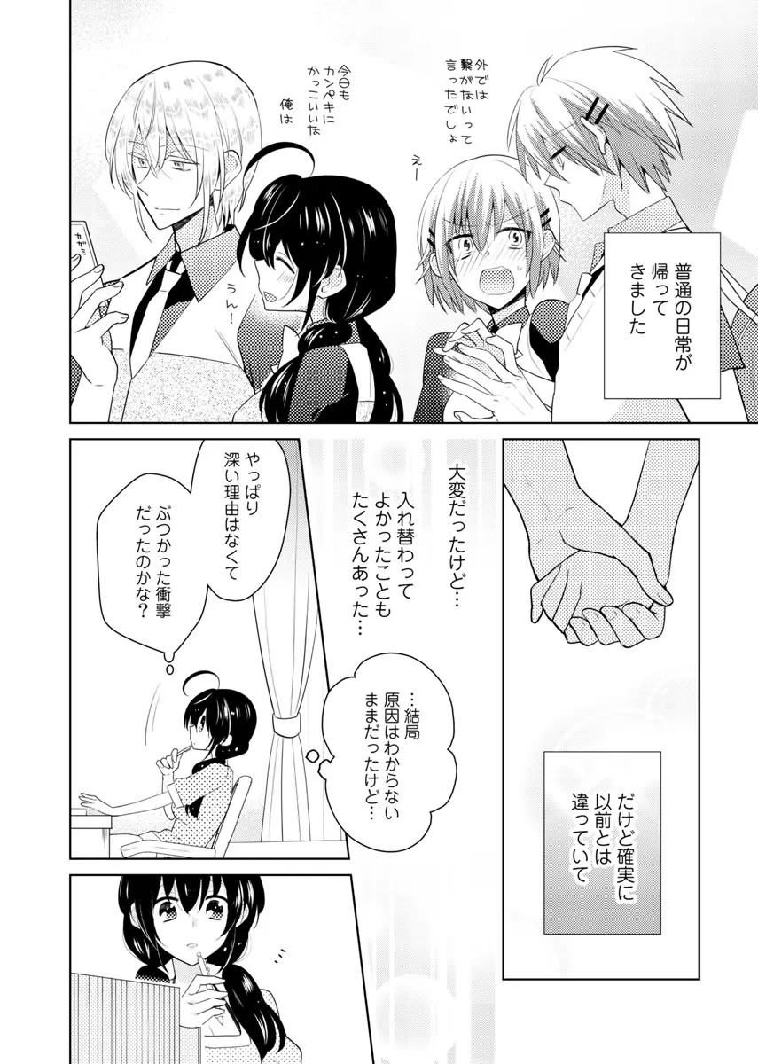 肉体ちぇんじ。～お兄ちゃんの体でイクなんてっ！！～ 6 Page.65