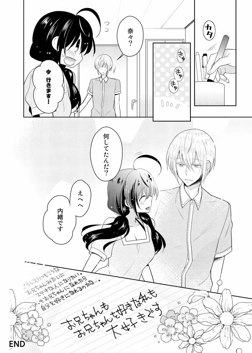 肉体ちぇんじ。～お兄ちゃんの体でイクなんてっ！！～ 6 Page.67