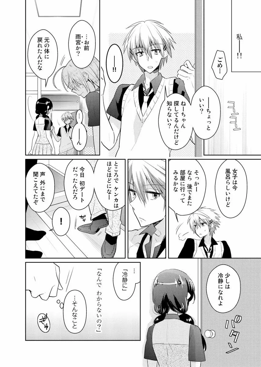 肉体ちぇんじ。～お兄ちゃんの体でイクなんてっ！！～ 6 Page.7