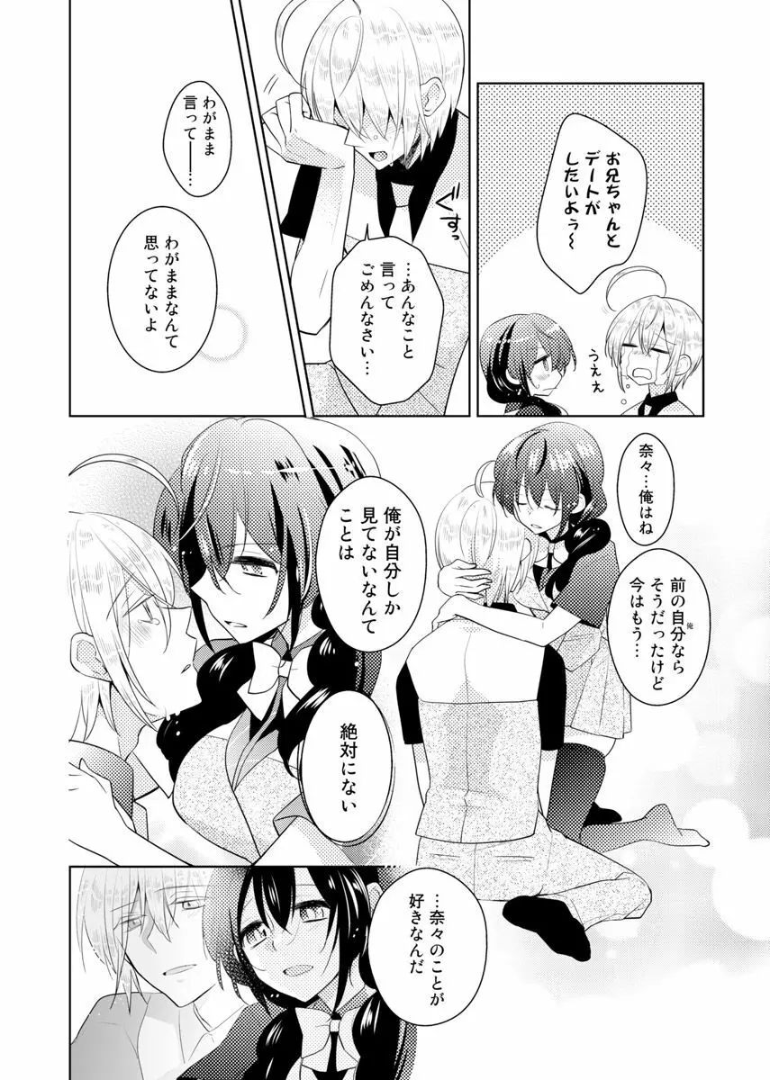 肉体ちぇんじ。～お兄ちゃんの体でイクなんてっ！！～ 6 Page.9