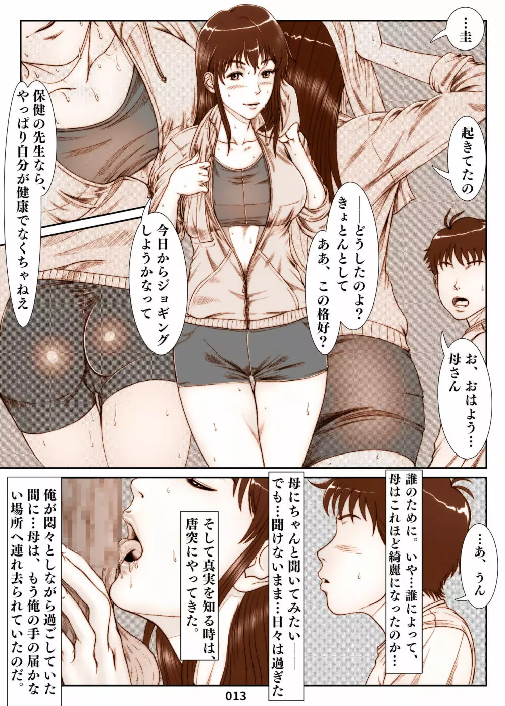 三上圭の憂鬱～転校生に寝取られた母～ Page.13