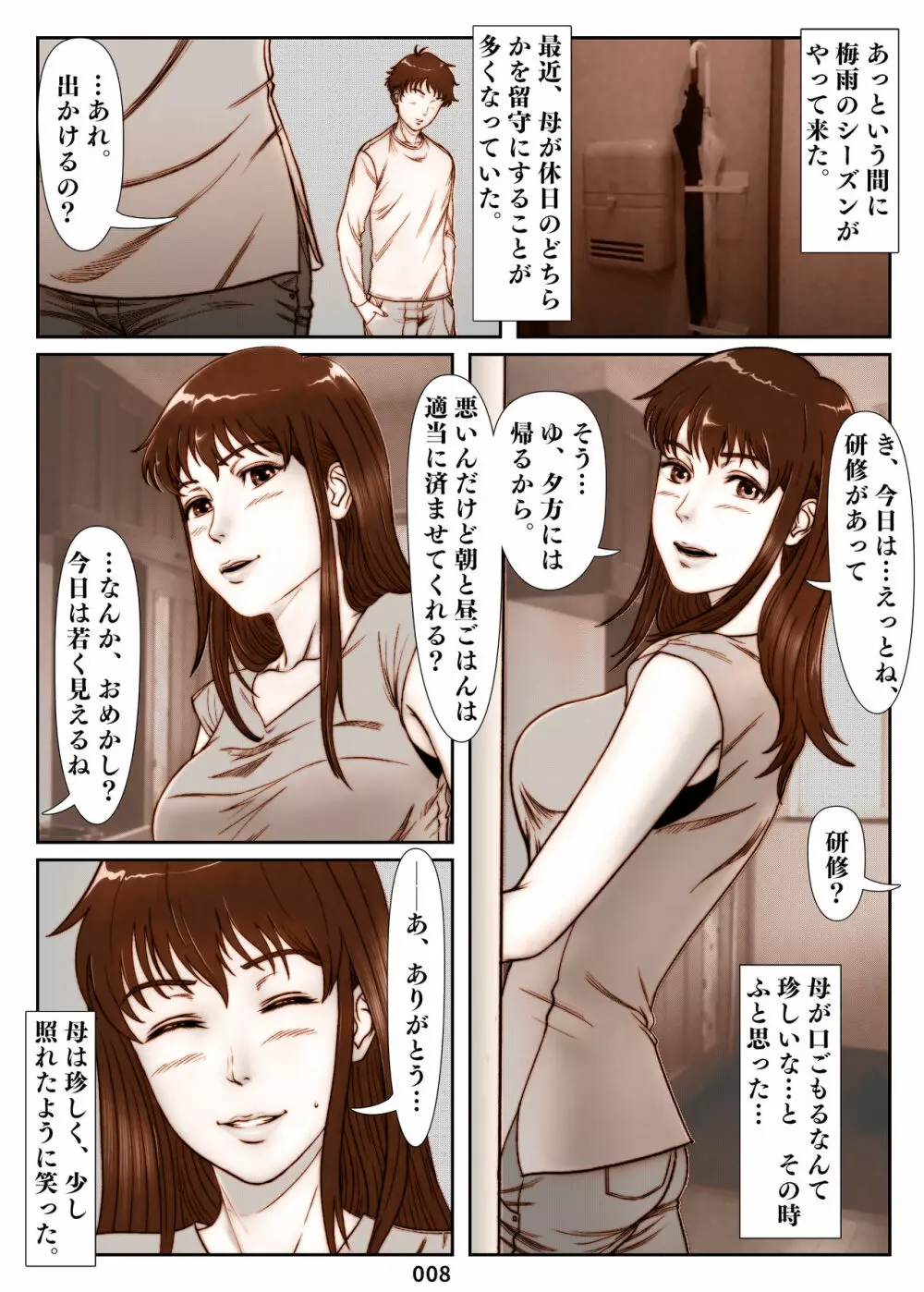 三上圭の憂鬱～転校生に寝取られた母～ Page.8