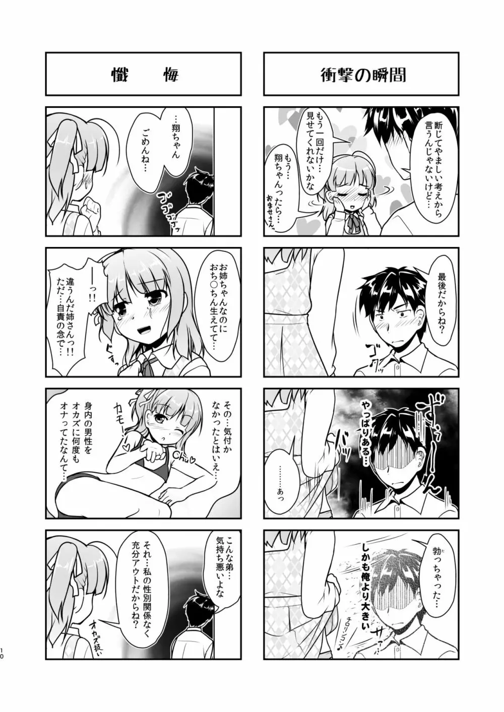 女装息子大盛りつゆだく3～男の娘企画ごった煮編～ Page.10