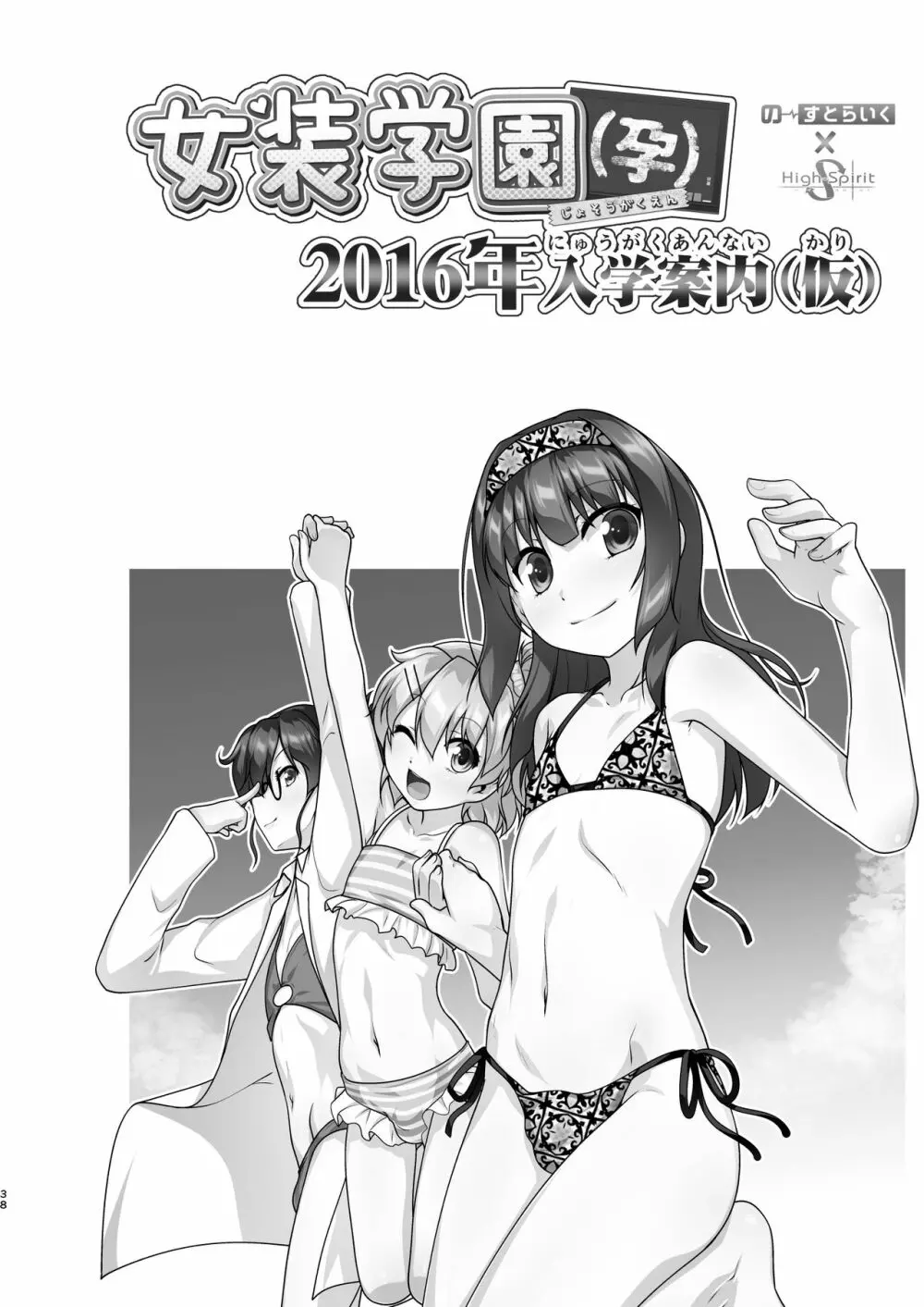 女装息子大盛りつゆだく3～男の娘企画ごった煮編～ Page.106