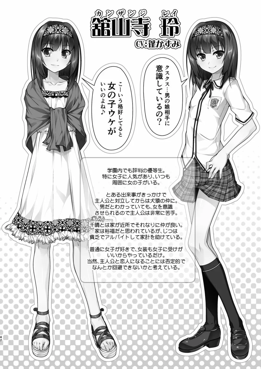 女装息子大盛りつゆだく3～男の娘企画ごった煮編～ Page.110