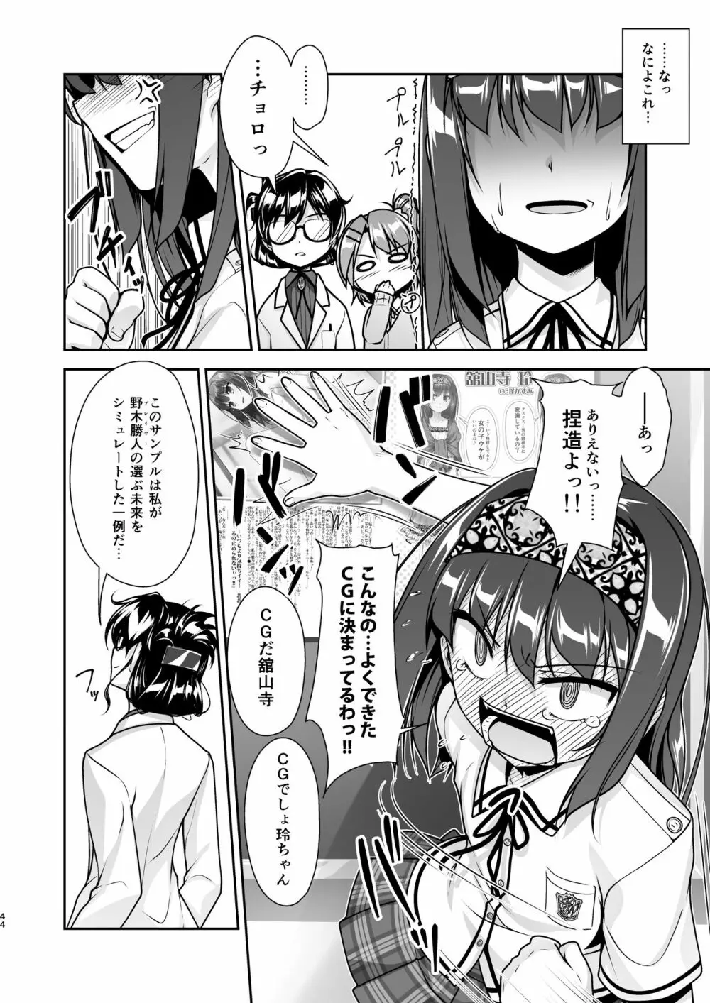 女装息子大盛りつゆだく3～男の娘企画ごった煮編～ Page.112