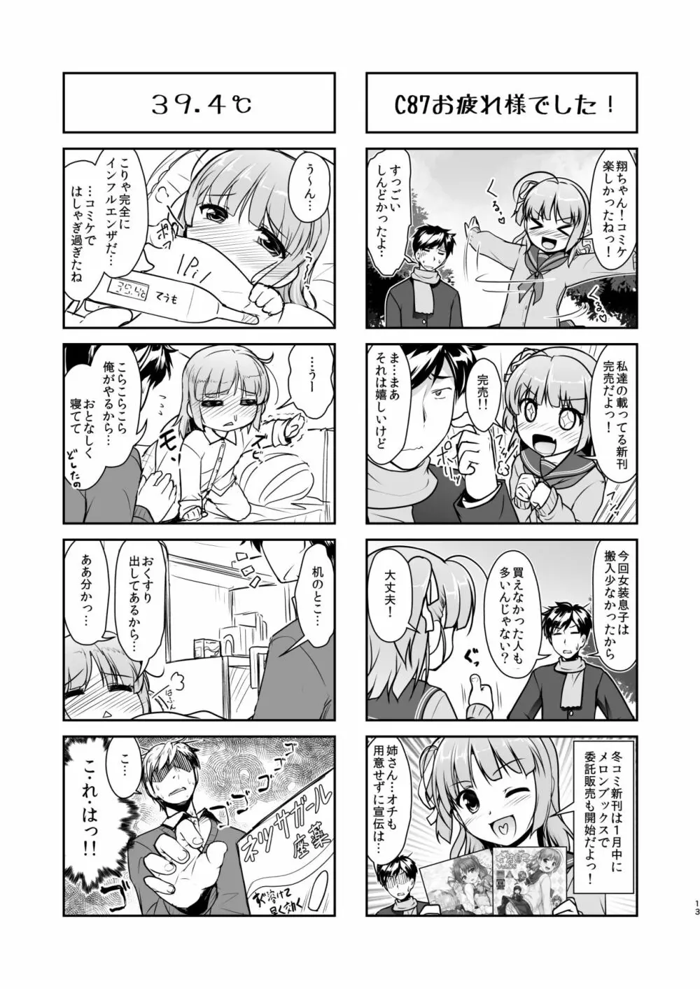 女装息子大盛りつゆだく3～男の娘企画ごった煮編～ Page.13