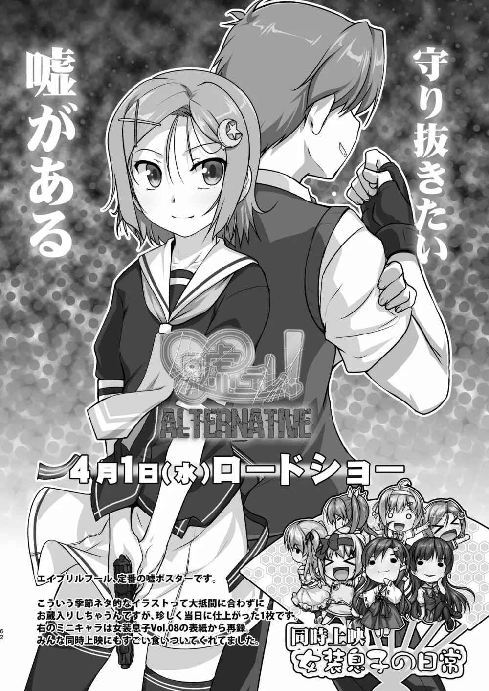 女装息子大盛りつゆだく3～男の娘企画ごった煮編～ Page.130