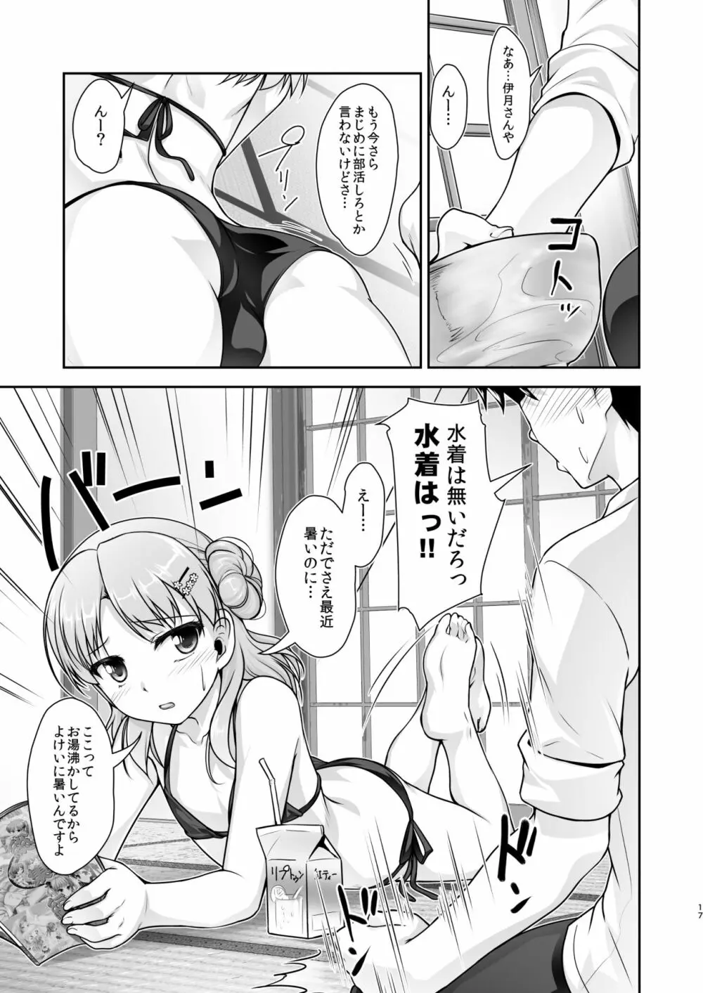 女装息子大盛りつゆだく3～男の娘企画ごった煮編～ Page.17