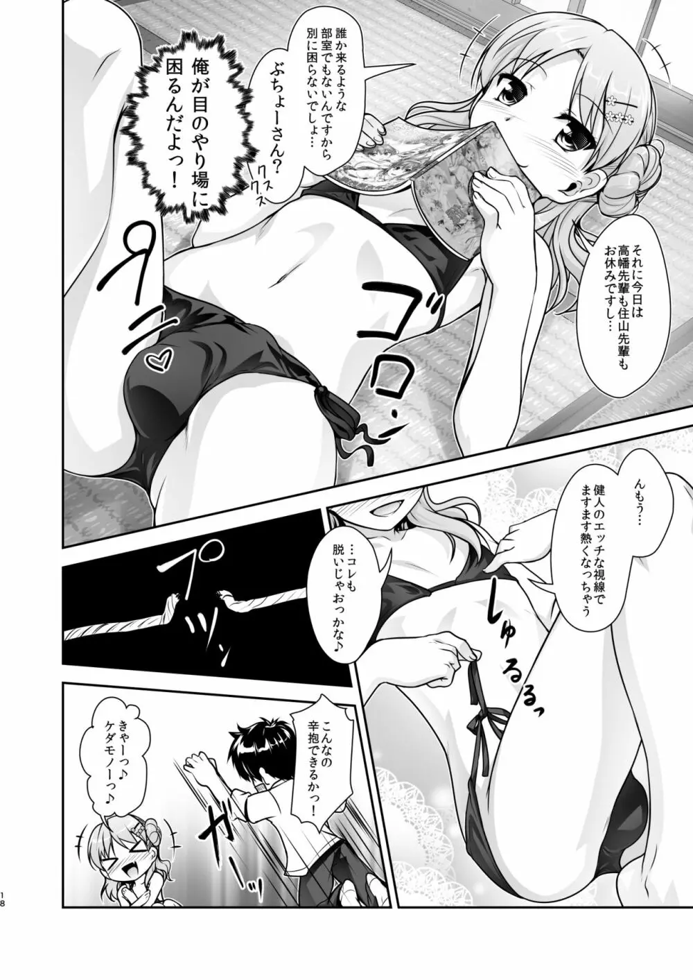 女装息子大盛りつゆだく3～男の娘企画ごった煮編～ Page.18