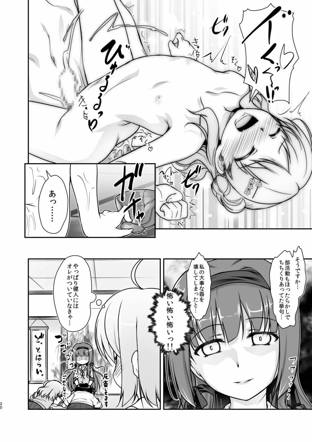 女装息子大盛りつゆだく3～男の娘企画ごった煮編～ Page.20