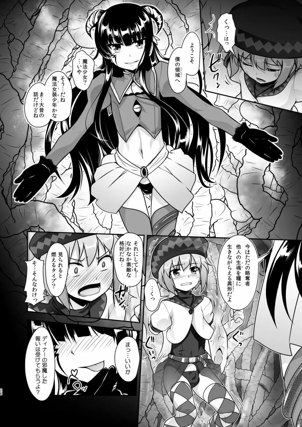 女装息子大盛りつゆだく3～男の娘企画ごった煮編～ Page.26