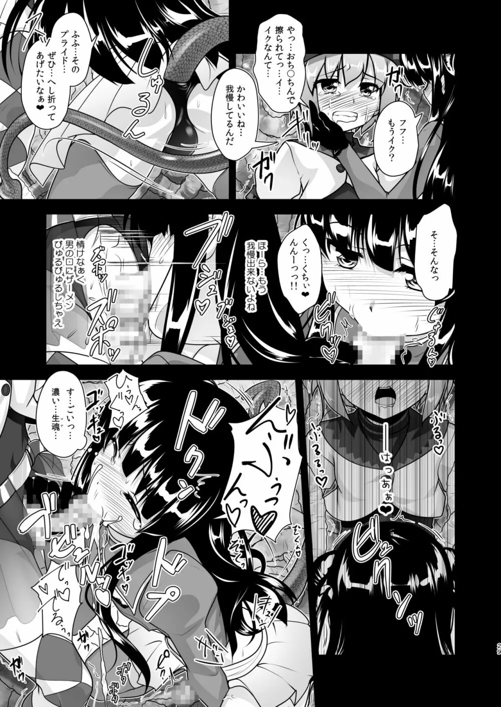 女装息子大盛りつゆだく3～男の娘企画ごった煮編～ Page.29