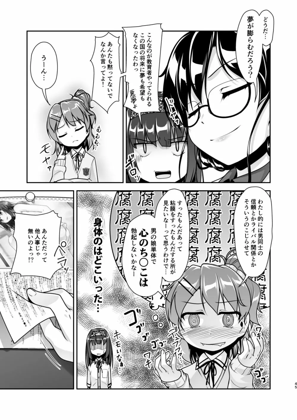 女装息子大盛りつゆだく3～男の娘企画ごった煮編～ Page.45