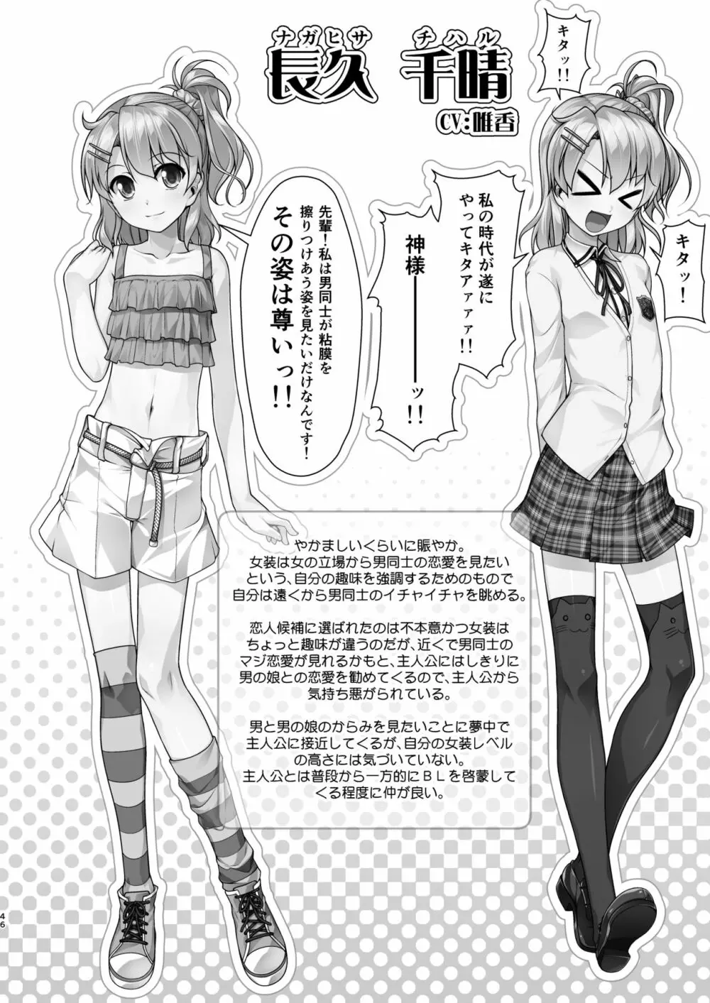 女装息子大盛りつゆだく3～男の娘企画ごった煮編～ Page.46